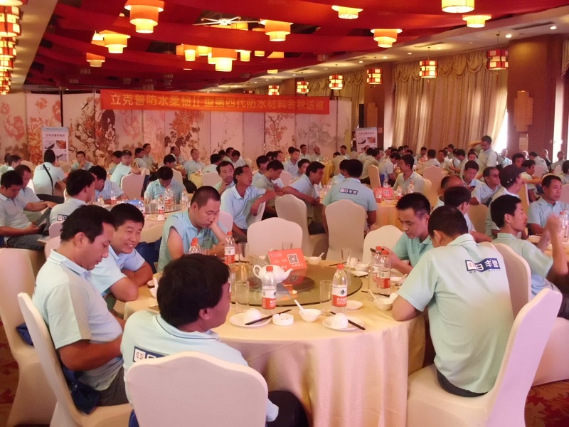 祝賀2015咸陽“立克普”防水精英大會成功召開！